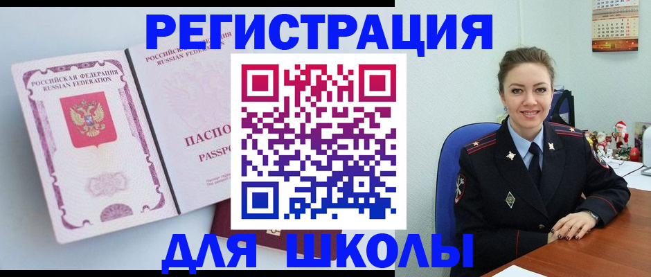 регистрация в Углегорске